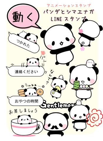 パンダとシマエナガアニメーションｌｉｎｅスタンプ パンダ 動物かわいいフリーイラスト